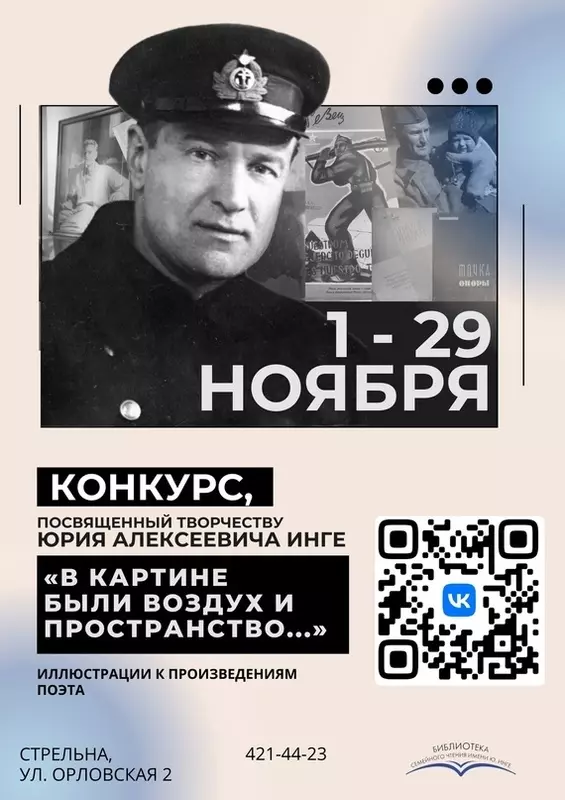 Конкурс иллюстраций к стихотворениям Юрия Инге проходит в библиотеке Стрельны