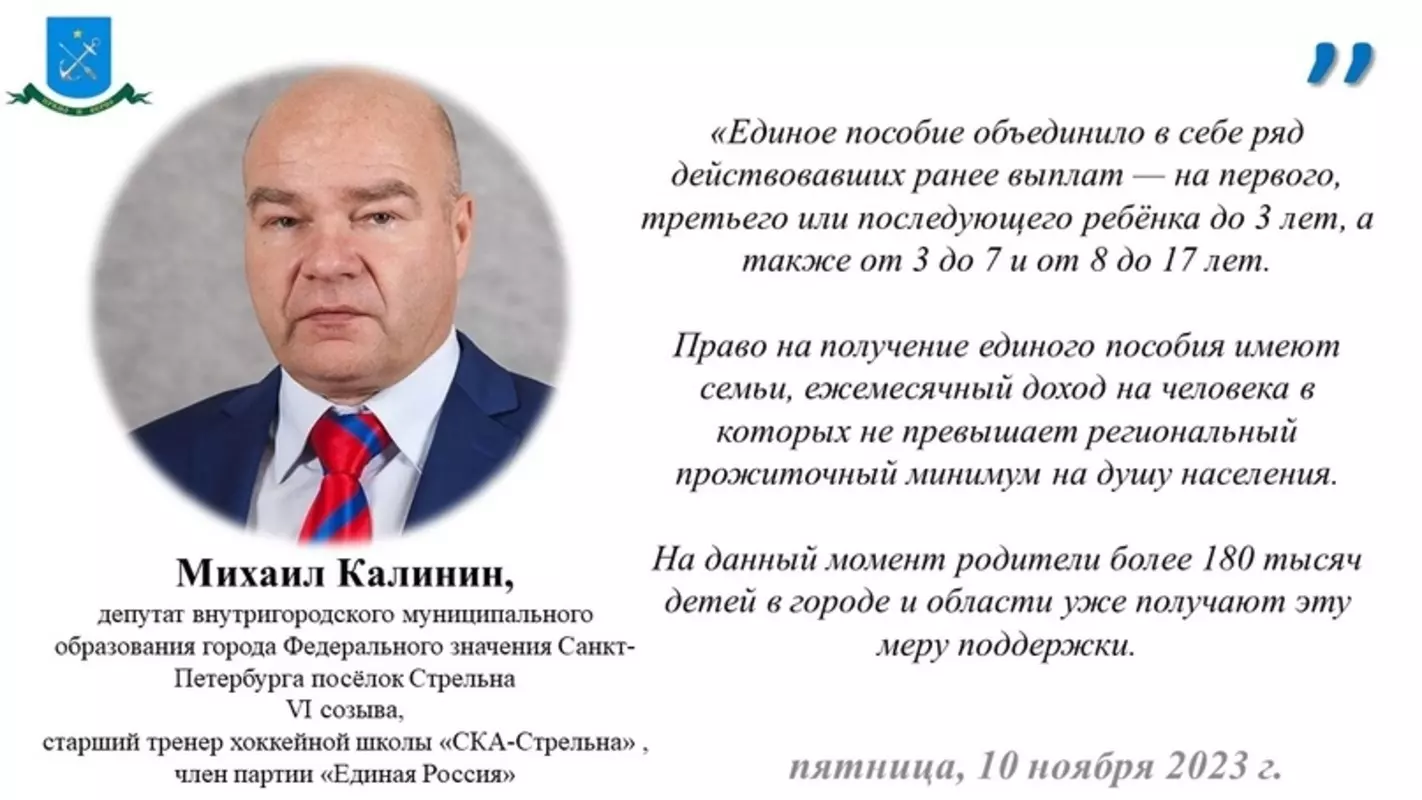 Депутат Михаил Калинин о едином пособии для 180 тыс.детей Санкт-Петербурга
