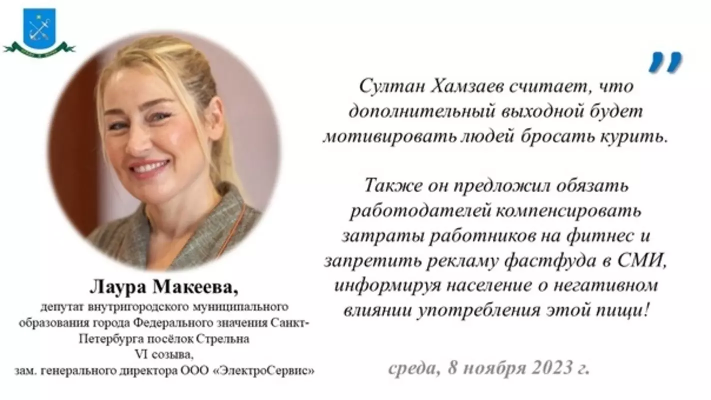 Депутат Лаура Макеева о предложении депутата госдумы Султана Хамзаева давать некурящим сотрудникам дополнительный выходной