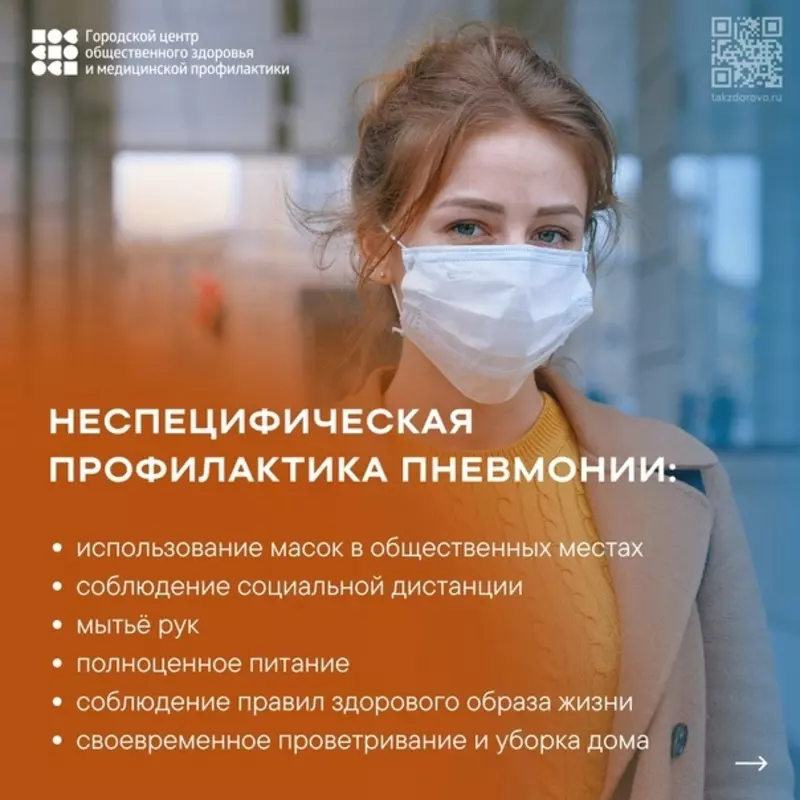 Жителям Стрельны: ГЦМП о профилактике пневмонии