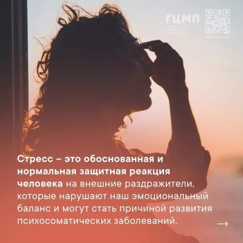 Жителям Стрельны: ГЦМП о профилактике стресса