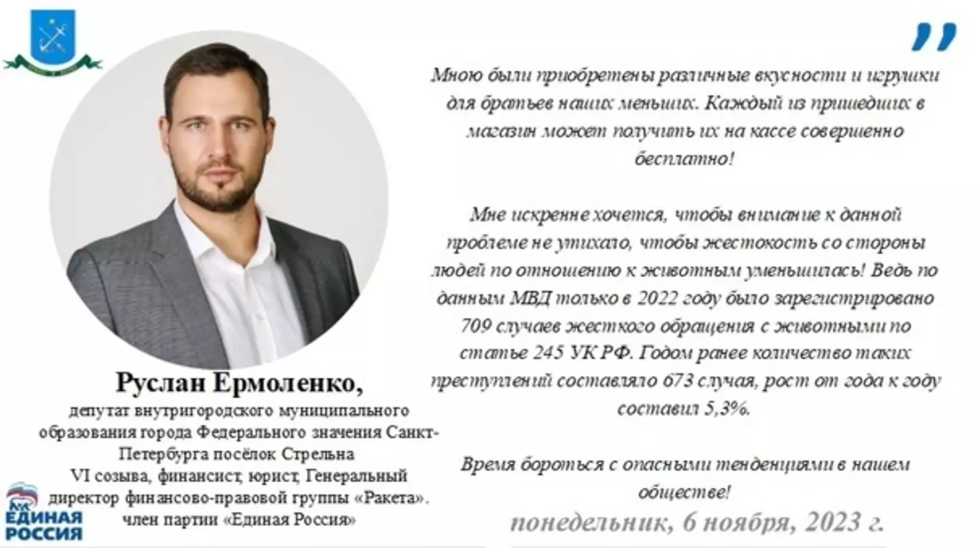 В международный день памяти животных, погибших от рук человека, депутат Руслан Ермоленко организовал благотворительную акцию в зоомагазине Стрельны