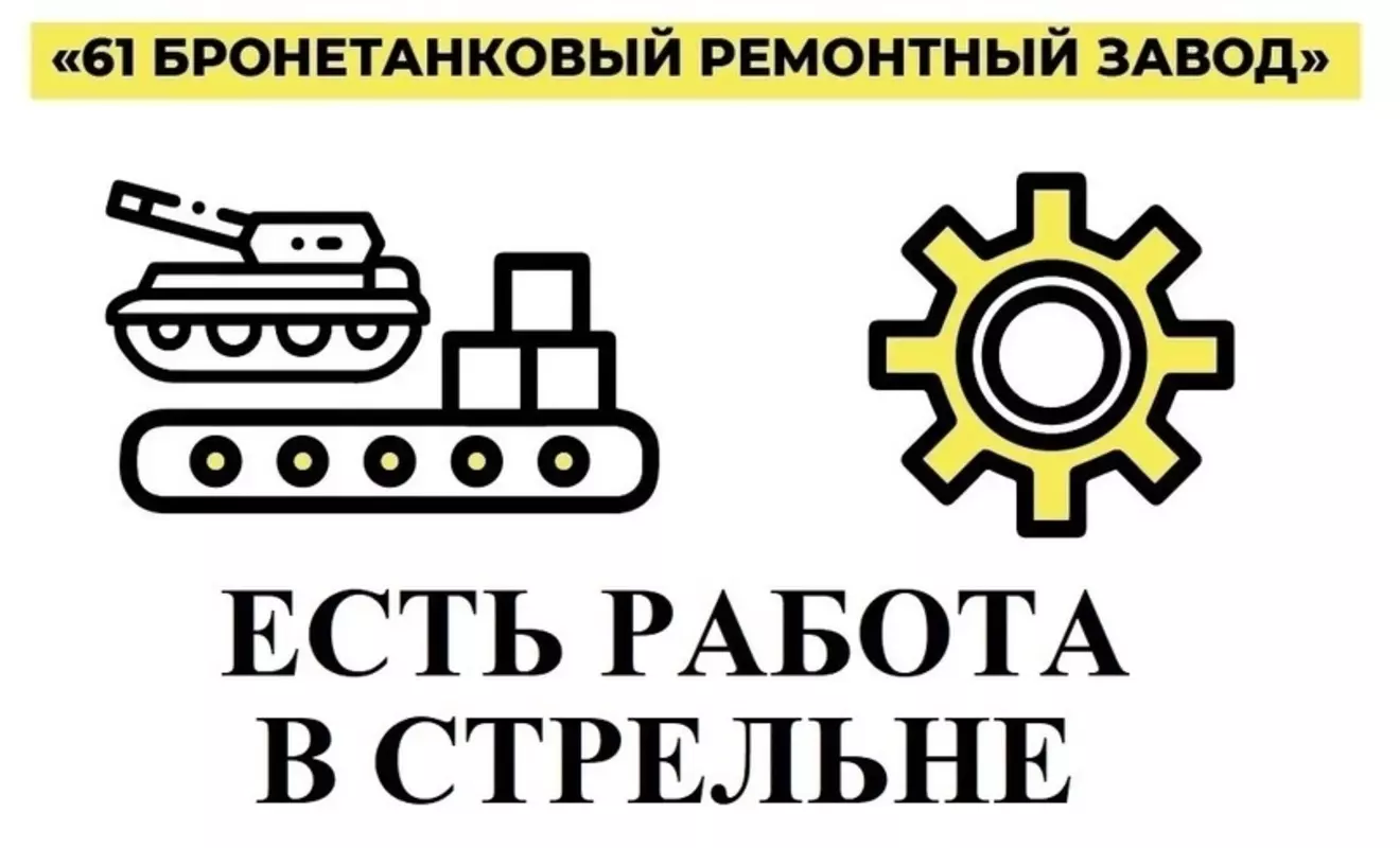 Есть работа на танковом: АО «61 БТРЗ» открыло ряд вакансий