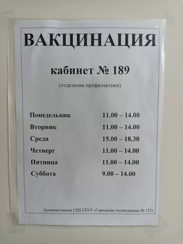 Стрельнинская городская поликлиника приглашает стрельнинцев пройти вакцинацию от гриппа