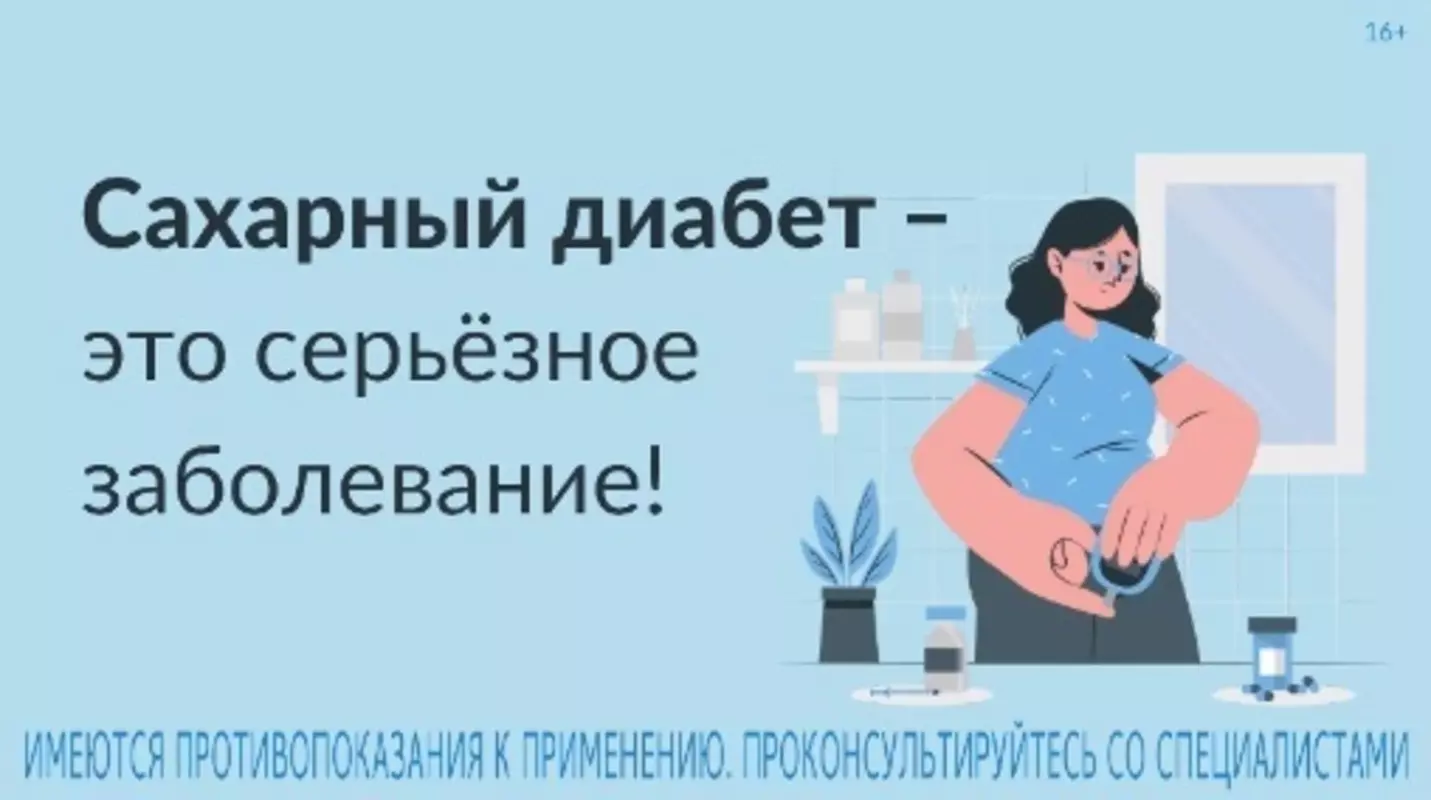 Жителям Стрельны: ГЦМП о профилактике сахарного диабета