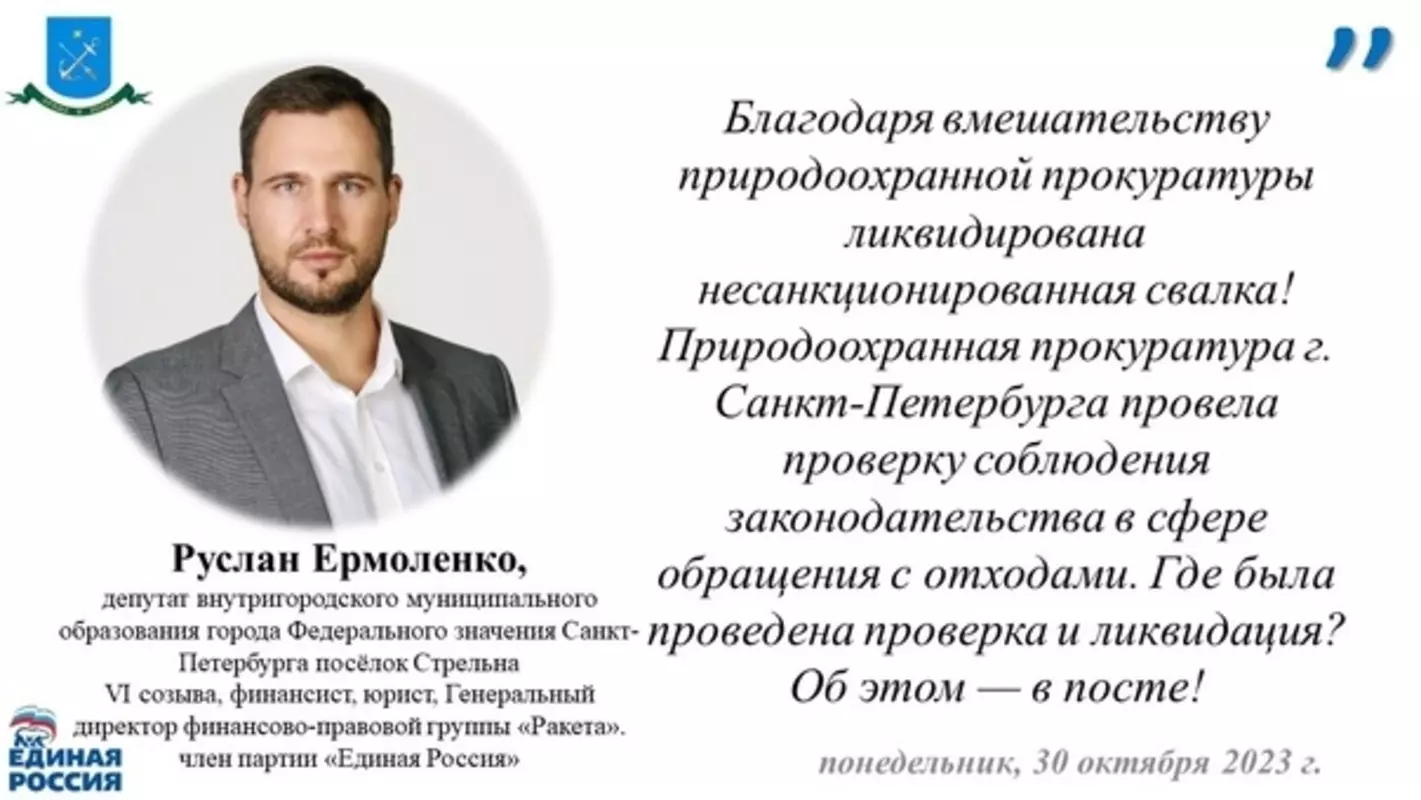 Депутат Руслан Ермоленко о сообщении природоохранной прокуратуры