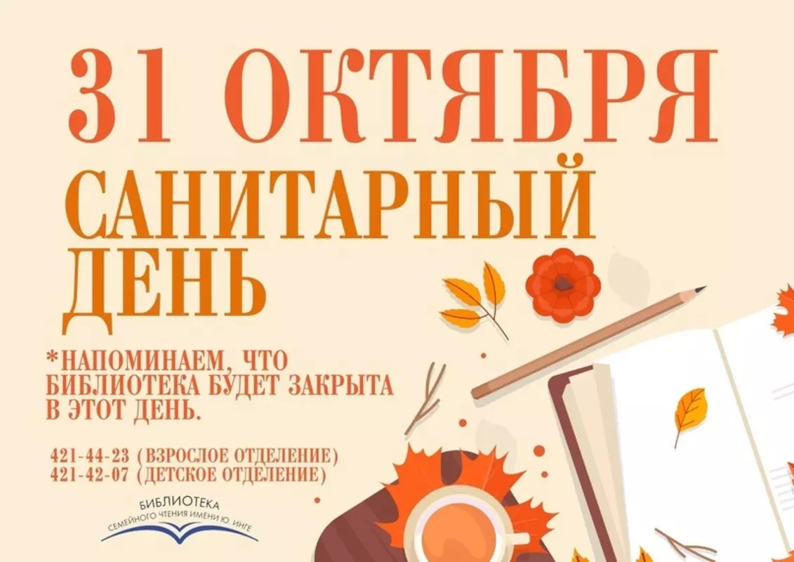 Санитарный день в стрельнинской библиотеке 