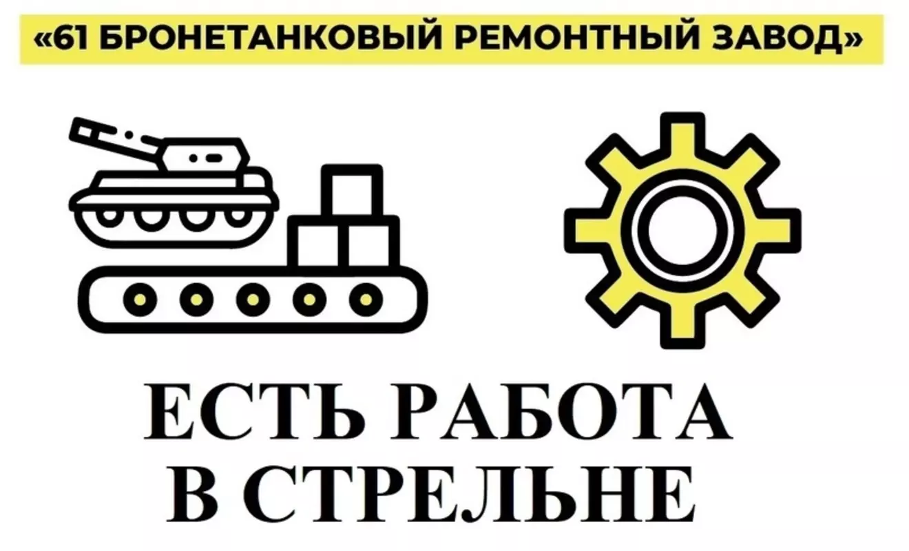 Есть работа в Стрельне: АО «61 бронетанковый ремонтный завод» пополнит ряды ИТР-персоналом