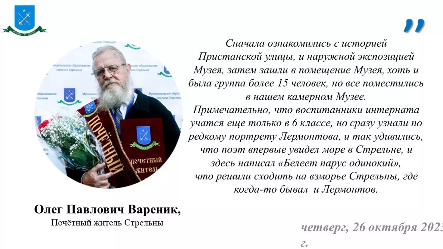 Воспитанники 49 школы-интернат посетили стрельнинский музей