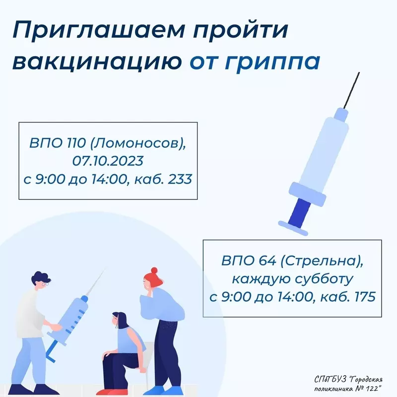 Жителям Стрельны: ГЦМП о сезонном гриппе