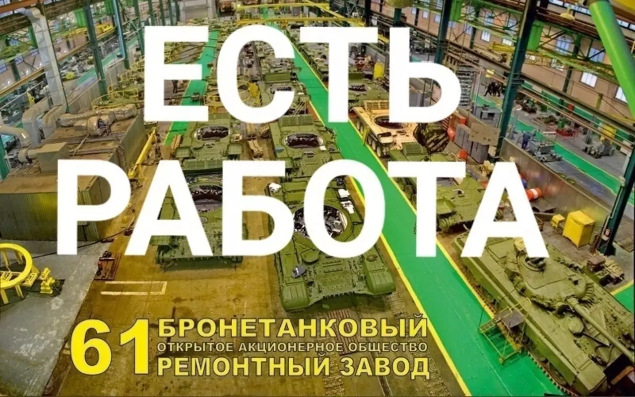 В Стрельне требуются сотрудники на 61 БТРЗ
