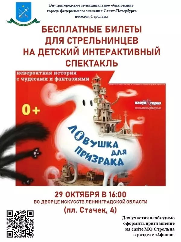 Выдача билетов на спектакль «Ловушка для призрака состоится» с 25 октября с 14:00 до 18:00