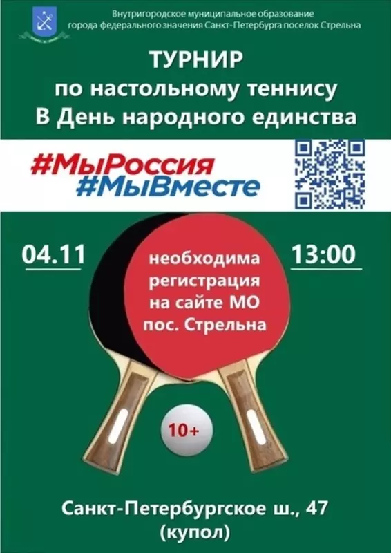 На теннисный турнир, приуроченный ко дню народного единства, стрельнинцев приглашает депутат Лаура Макеева