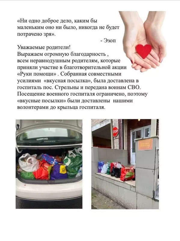 Военный госпиталь в Стрельне получил вкусную посылку из стрельнинского детского сада №17