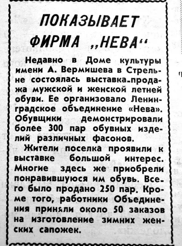 Стрельна в истории: 1968 год, газета «Заря коммунизма»