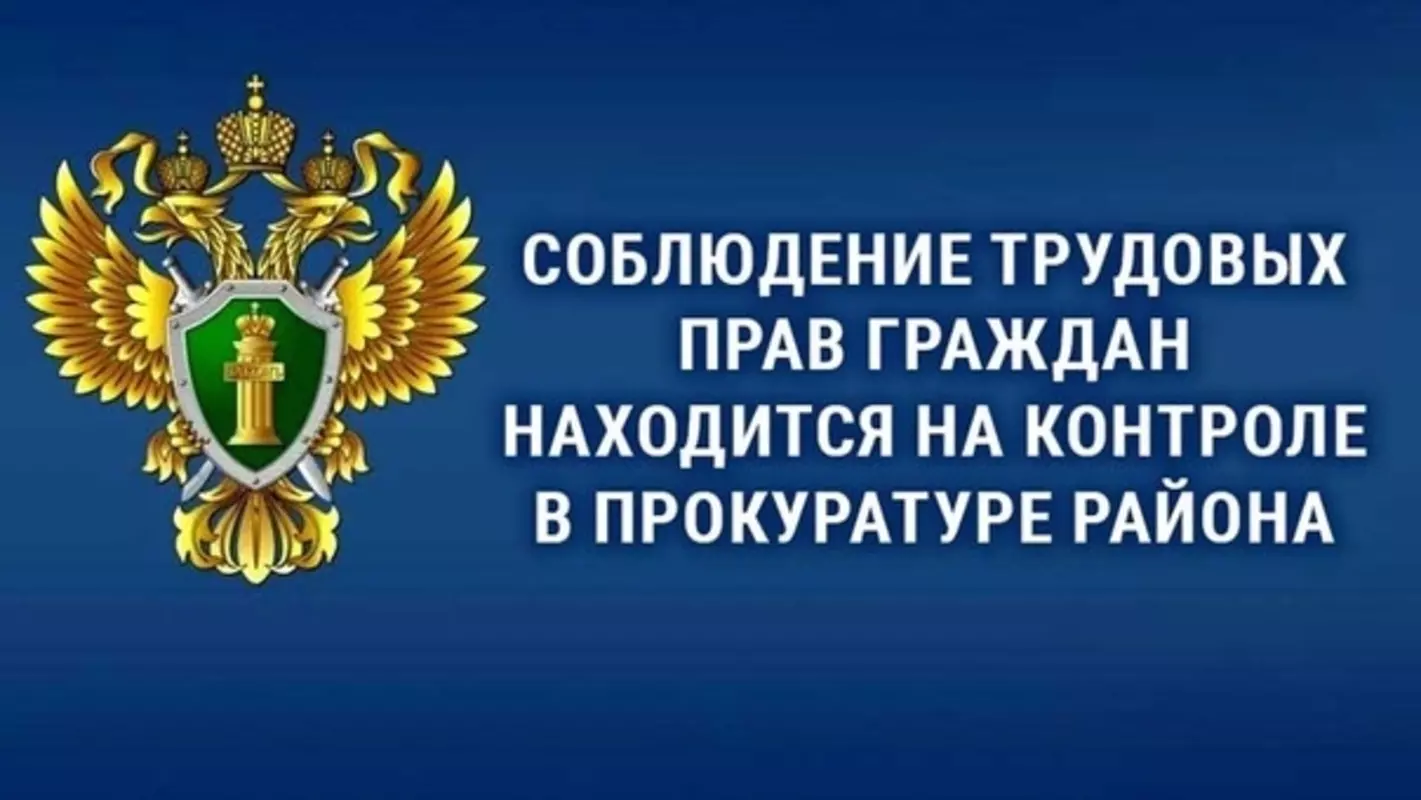 Прокуратура Петродворцового района провела проверку при организации надзорной деятельности в сфере соблюдения трудового законодательства. Комментарий депутата Руслана Ермоленко