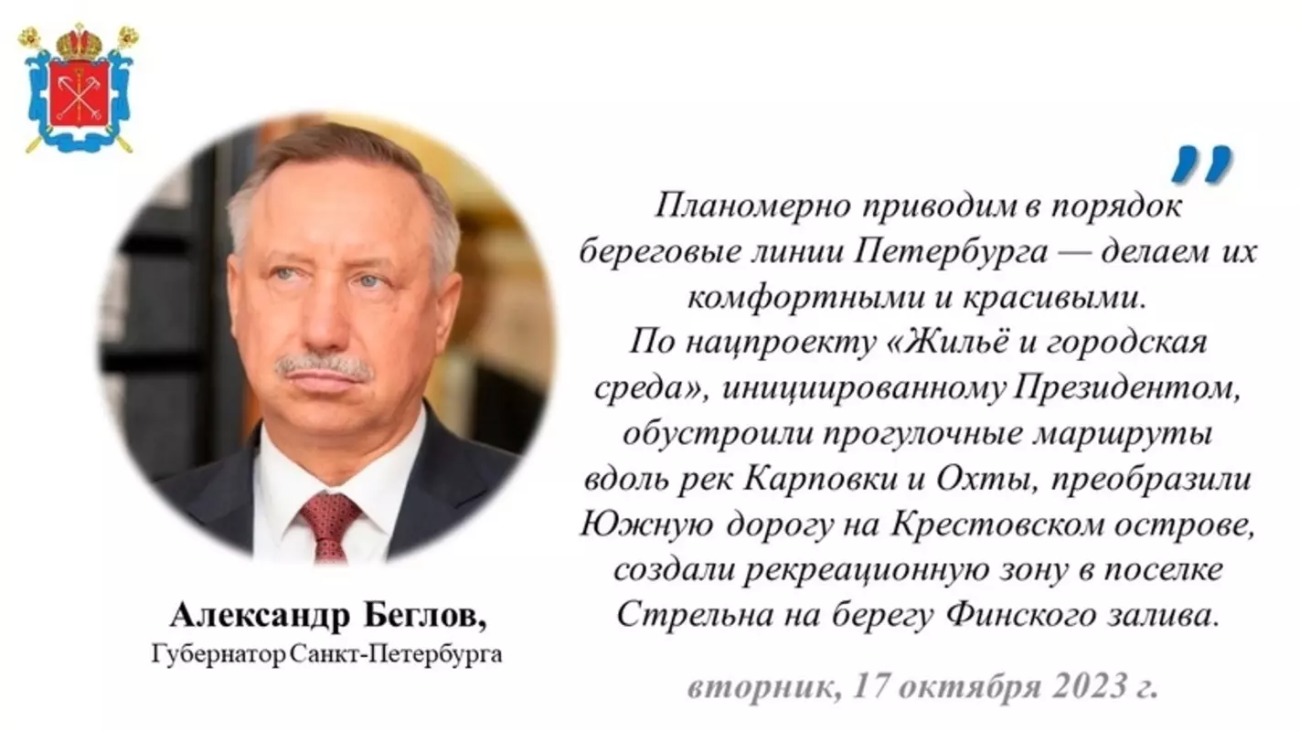 Губернатор Санкт-Петербурга Александр Беглов обратил внимание на создание рекреационной зоны в Стрельне