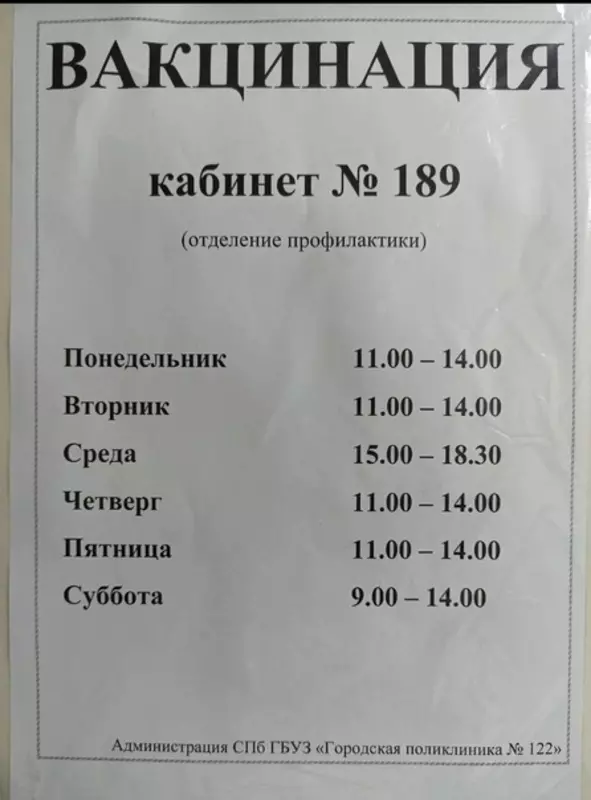 В стрельнинской поликлинике возобновилась вакцинация от гриппа