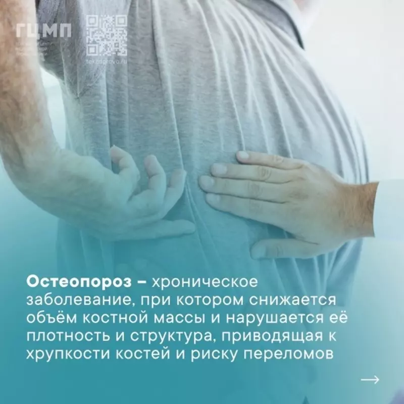 Жителям Стрельны: ГЦМП о профилактике остеопороза