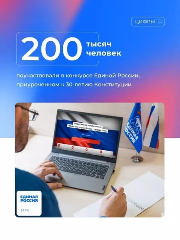Принять участие в конкурсе к 30-летию Конституции России предлагает партия «Единая Россия» и депутат Роман Чепуров