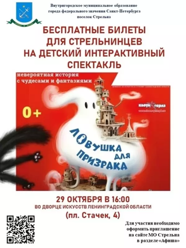 Бесплатные билеты на интерактивный детский спектакль