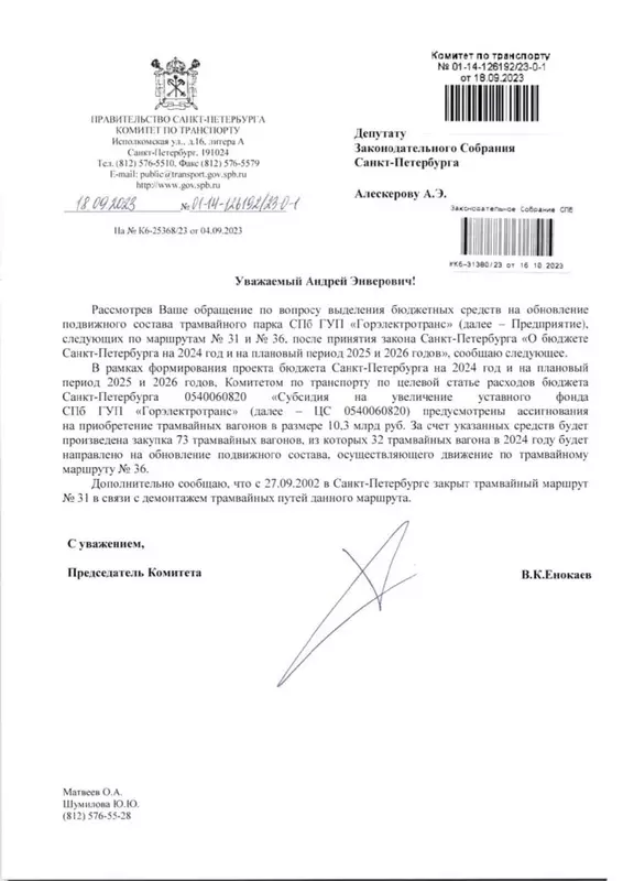 В 2024 году для трамвайного маршрута №36 будет закуплено 32 новых вагона