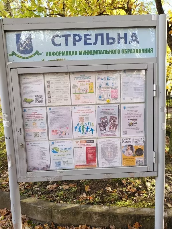 Дневник смены информации на муниципальных стендах. 16.10.2023