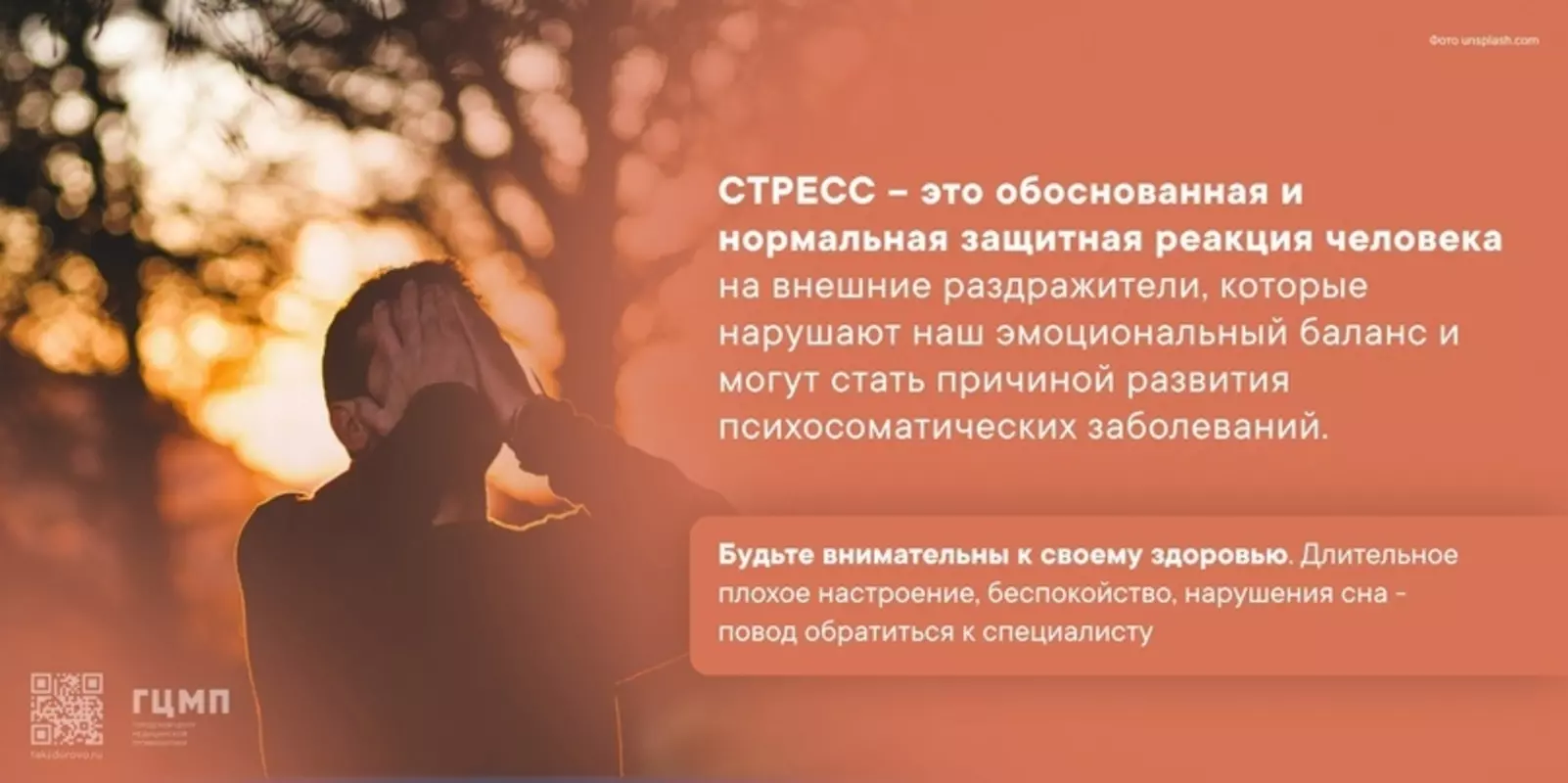 Жителям Стрельны: ГЦМП  о пользе обращения к психотерапевту