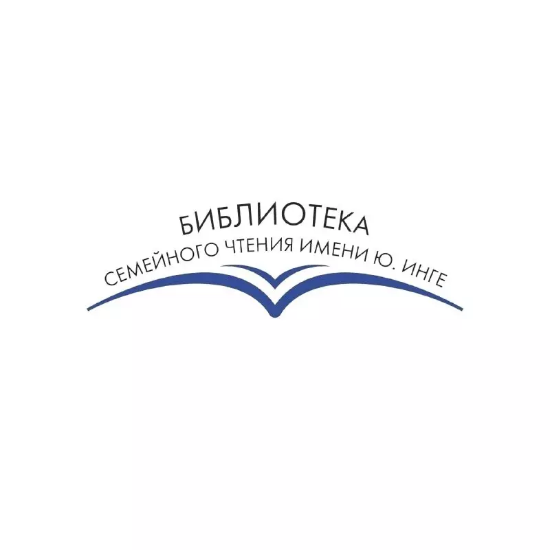 Как получить электронную книгу, если вы зарегистрированный читатель в библиотеке семейного чтения им. Ю. Инге