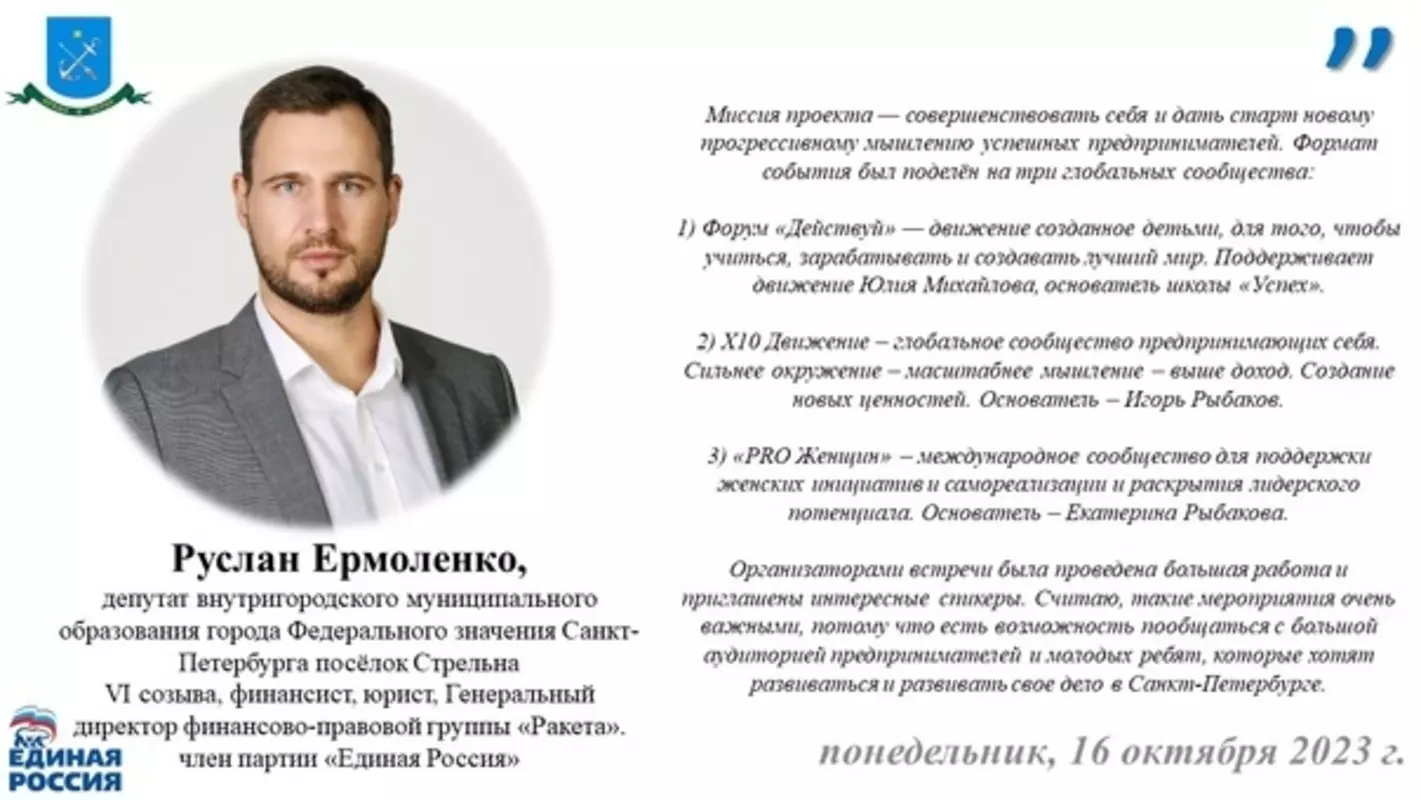 Депутат Руслан Ермоленко выступил спикером на мероприятии «Business day. Преемственность поколений»