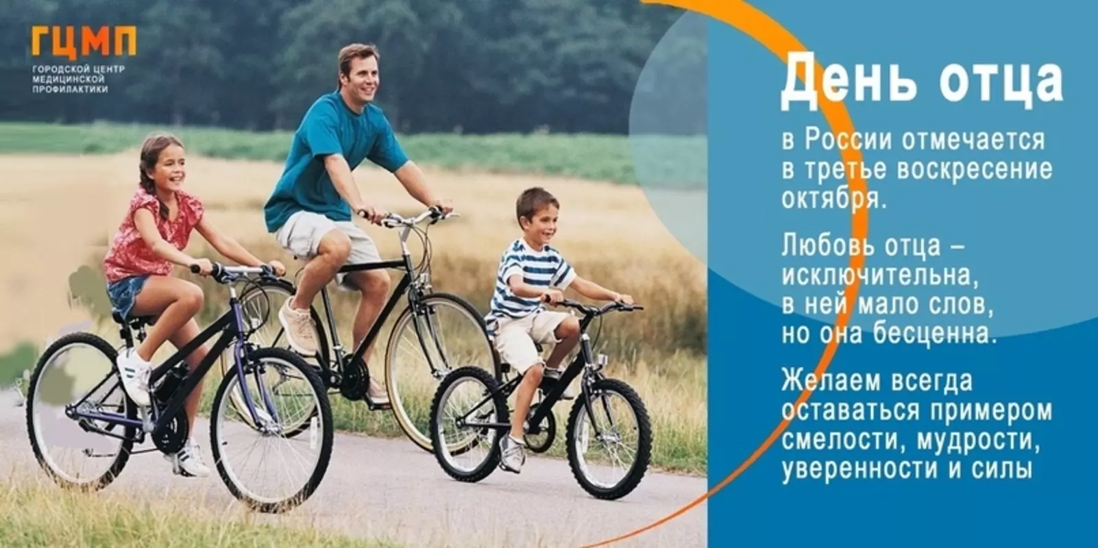 Жителям Стрельны: ГЦМП поздравляет с Днём отца