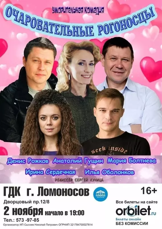 Жителям Стрельны: на сцене ломоносовского ДК — «Очаровательные рогоносцы»