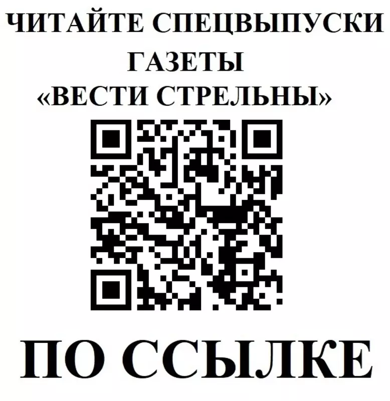 Вышел в свет новый спецвыпуск «Вестей Стрельны» № 16 от 4 октября 2023 года
