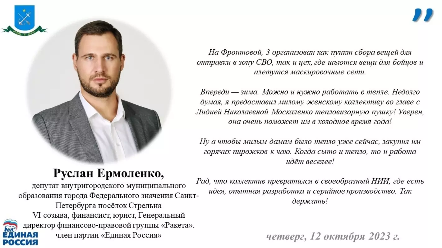 Депутат Руслан Ермоленко предоставил тепловую пушку волонтёрам, помогающим СВО
