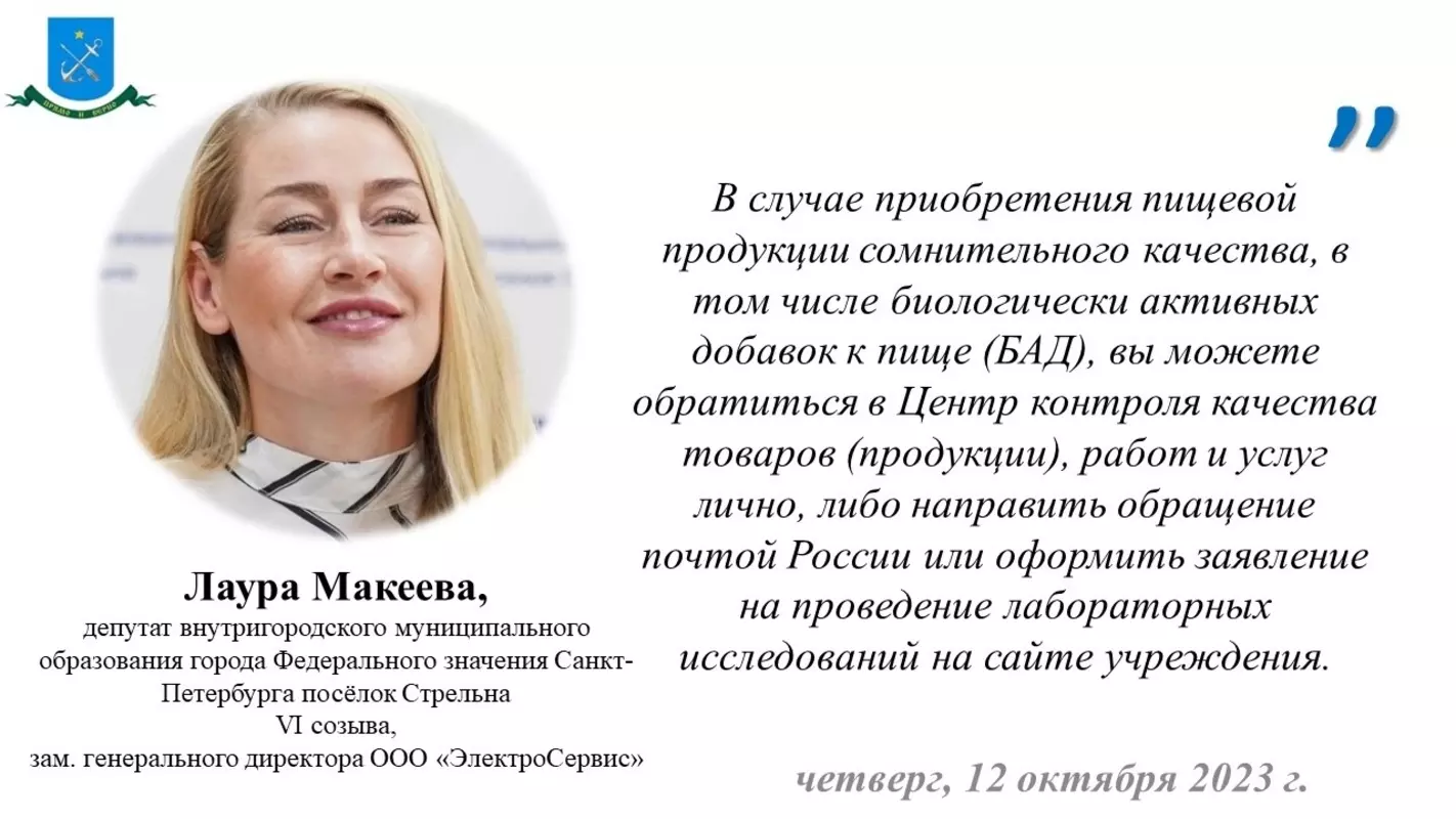 Защита прав потребителей центром контроля качества: как поступить, если вы купили пищевой продукт сомнительного качества? Детали разъясняет депутат Лаура Макеева