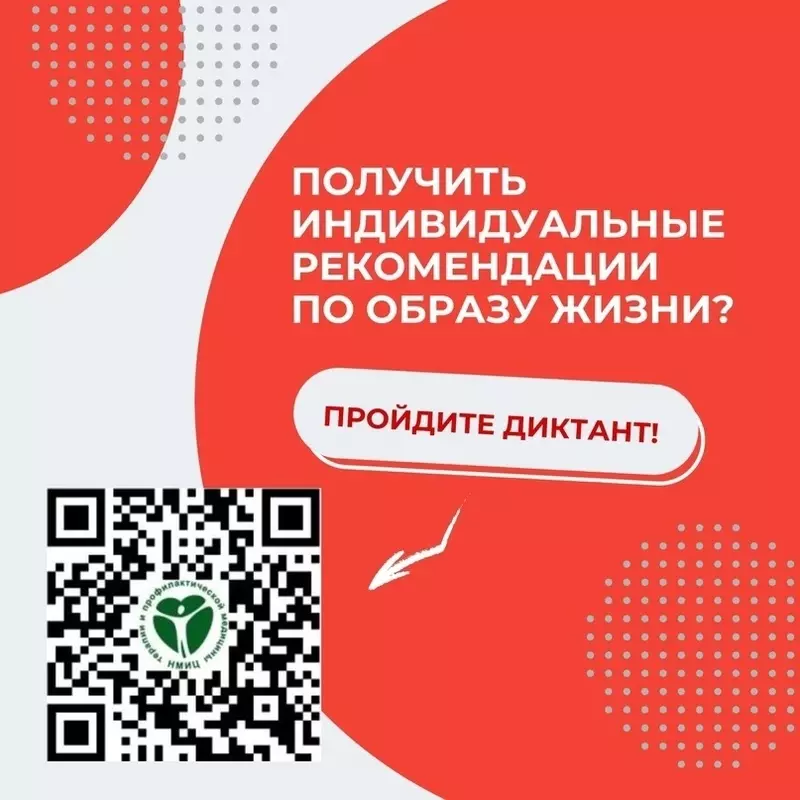 Жителям Стрельны: профилактический диктант по предотвращению сахарного диабета от НМИЦ ТПМ Минздрава