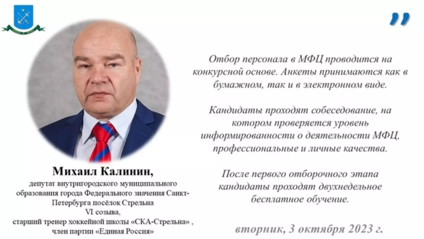 Депутат Михаил Калинин о наборе персонала в городские МФЦ