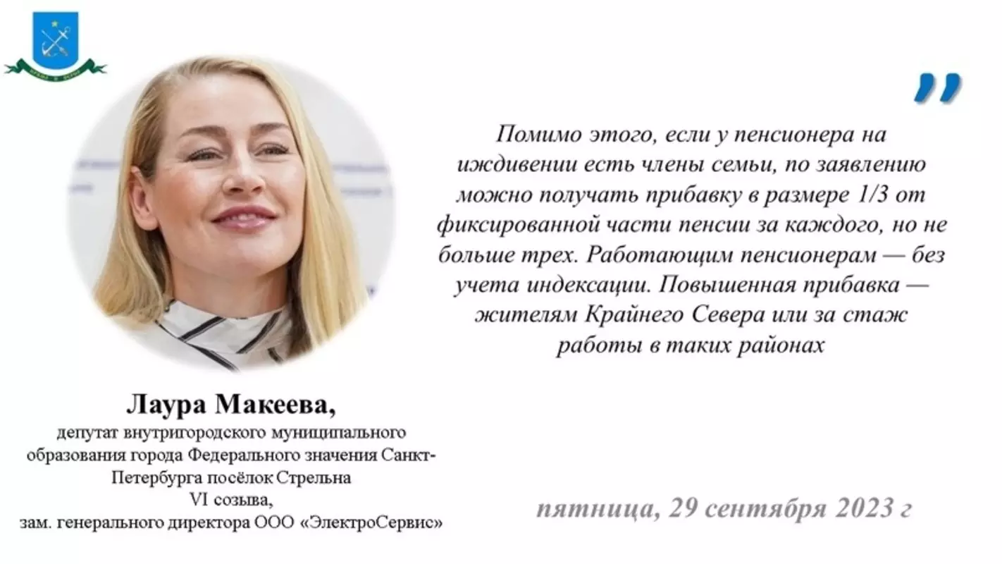 О прибавках к пенсии рассказала депутат МС пос. Стрельна Лаура Макеева