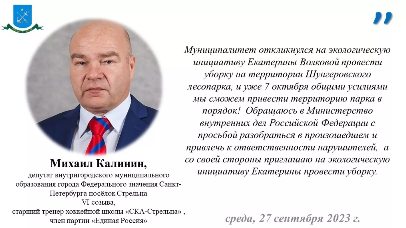 Депутат Михаил Калинин обратился в правоохранительные органы и прокуратуру с просьбой привлечь к ответственности нерадивых строителей, сбросивших мусор в Шунгеровском лесу