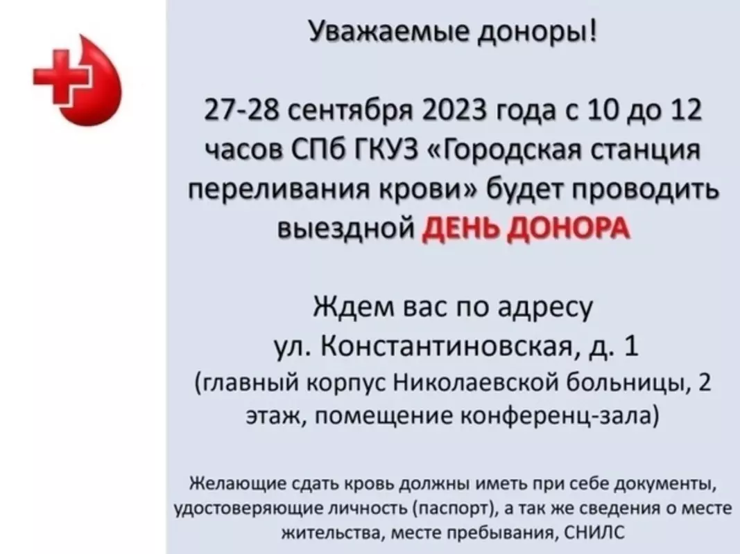Принять участие в дне донора стрельнинцам предлагает депутат Лаура Макеева