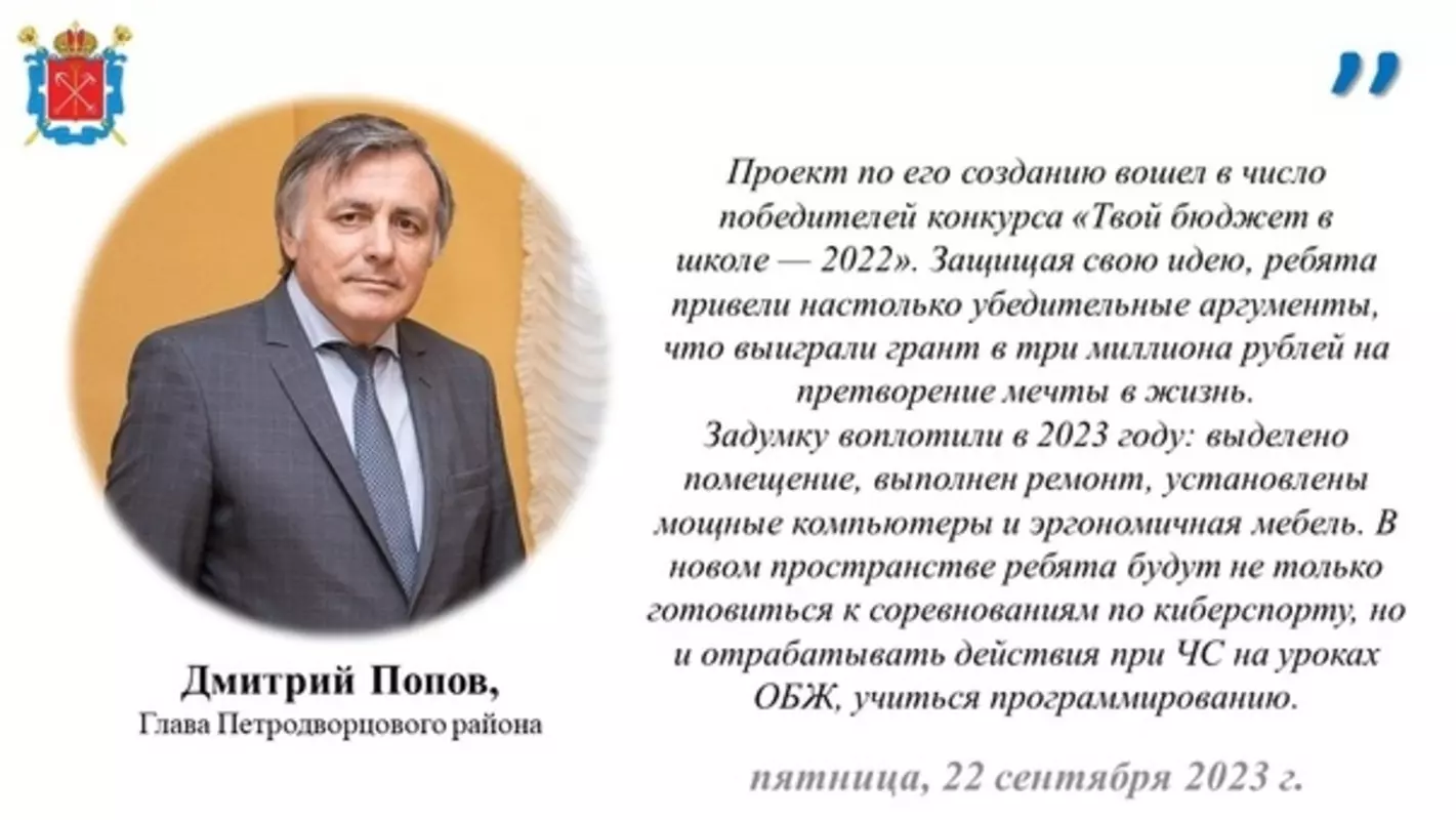 В стрельнинской школе №413 открылось современное киберпространство — глава Петродворцового района Дмитрий Попов поделился подробностями