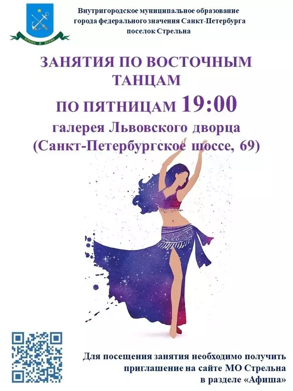 Возобновляются занятия по восточным танцам в Стрельне