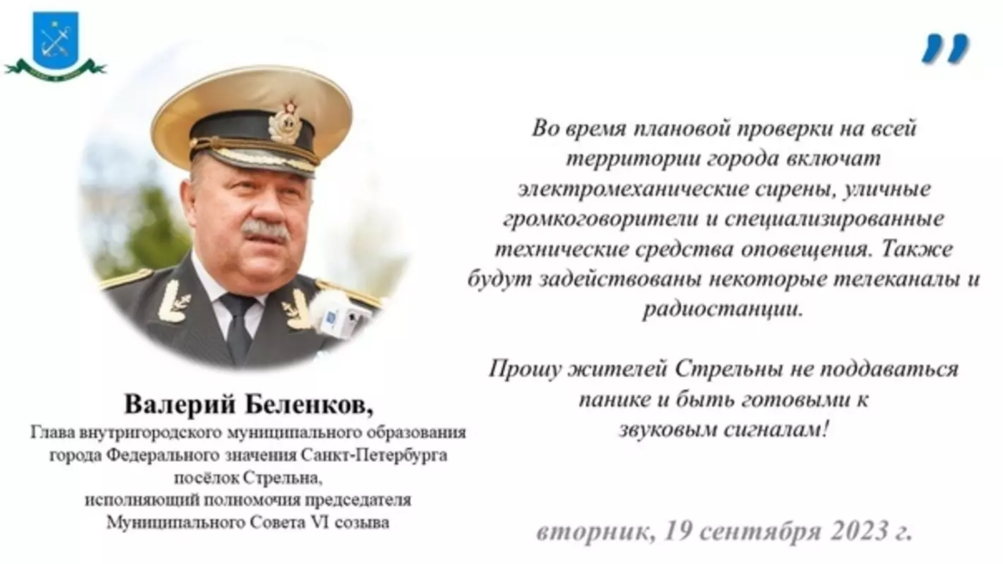 Глава МО пос. Стрельна Валерий Беленков о плановой проверке системы городского оповещения населения
