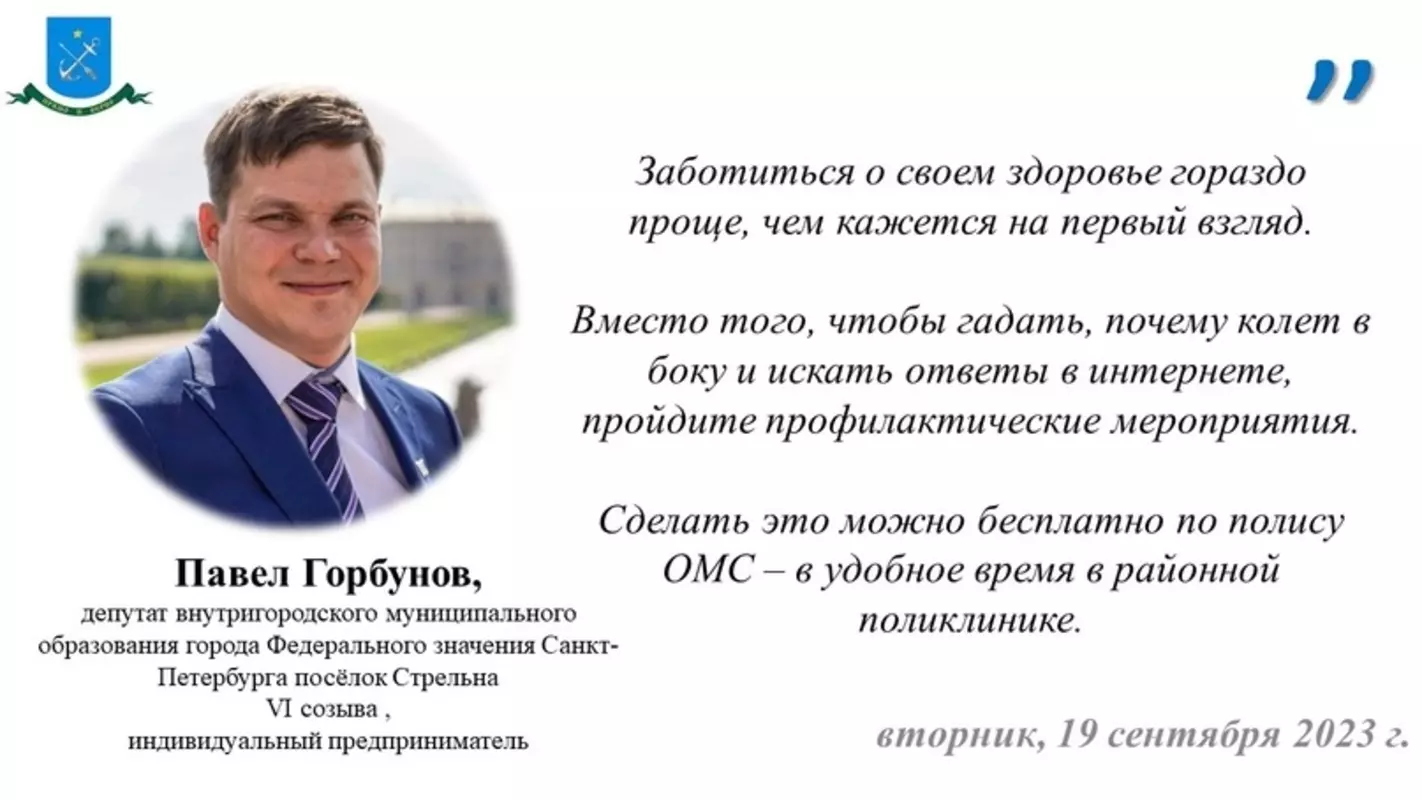 С материалом «СОГАЗ-МЕД» о возможности бесплатных медицинских обследований предлагает ознакомиться депутат Павел Горбунов