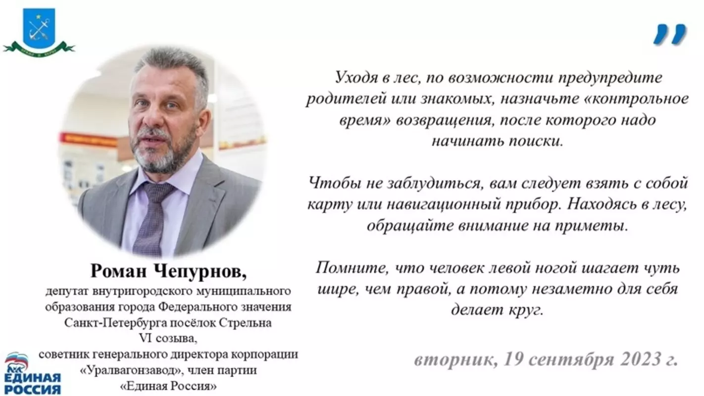 Статью ПСО Петродворцовый «Если вы потерялись в лесу» предлагает к ознакомлению депутат Роман Чепурнов