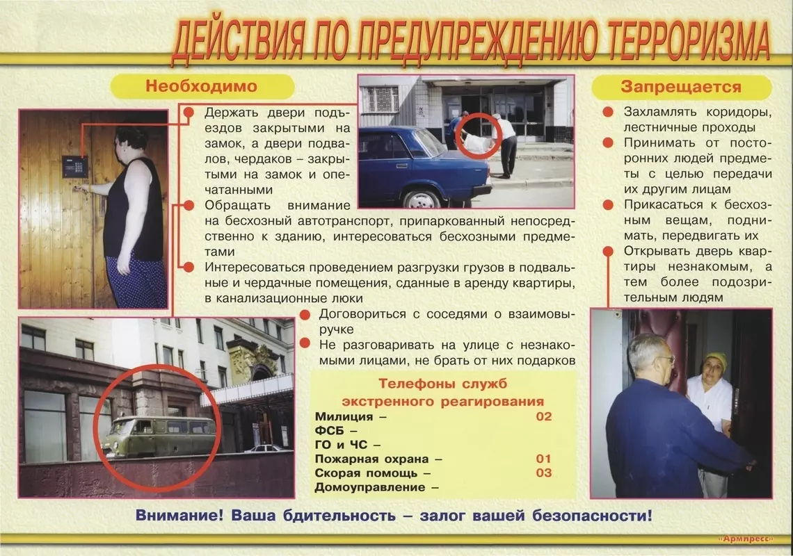 Ознакомиться стрельнинцам с материалом от ПСО по предупреждению терроризма предлагает депутат Павел Горбунов
