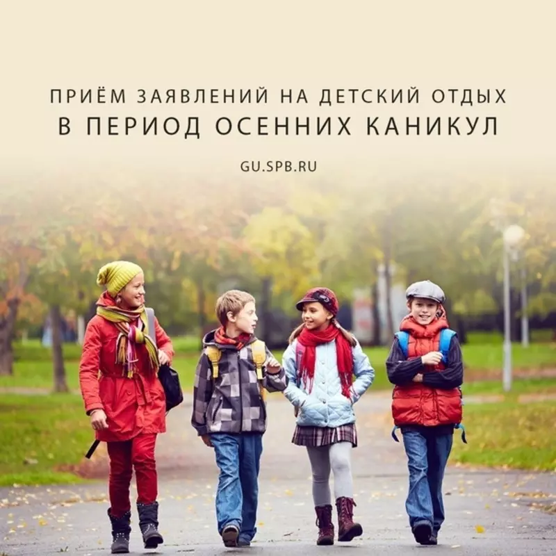 О начале приёма заявлений на детский отдых в период осенних каникул стрельнинцам сообщил депутат Руслан Ермоленко