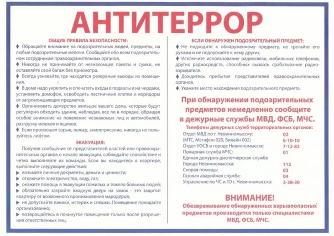 Ознакомиться стрельнинцам с материалом об антитеррористической безопасности от ПСО предлагает депутат МО пос. Стрельна Лаура Макеева