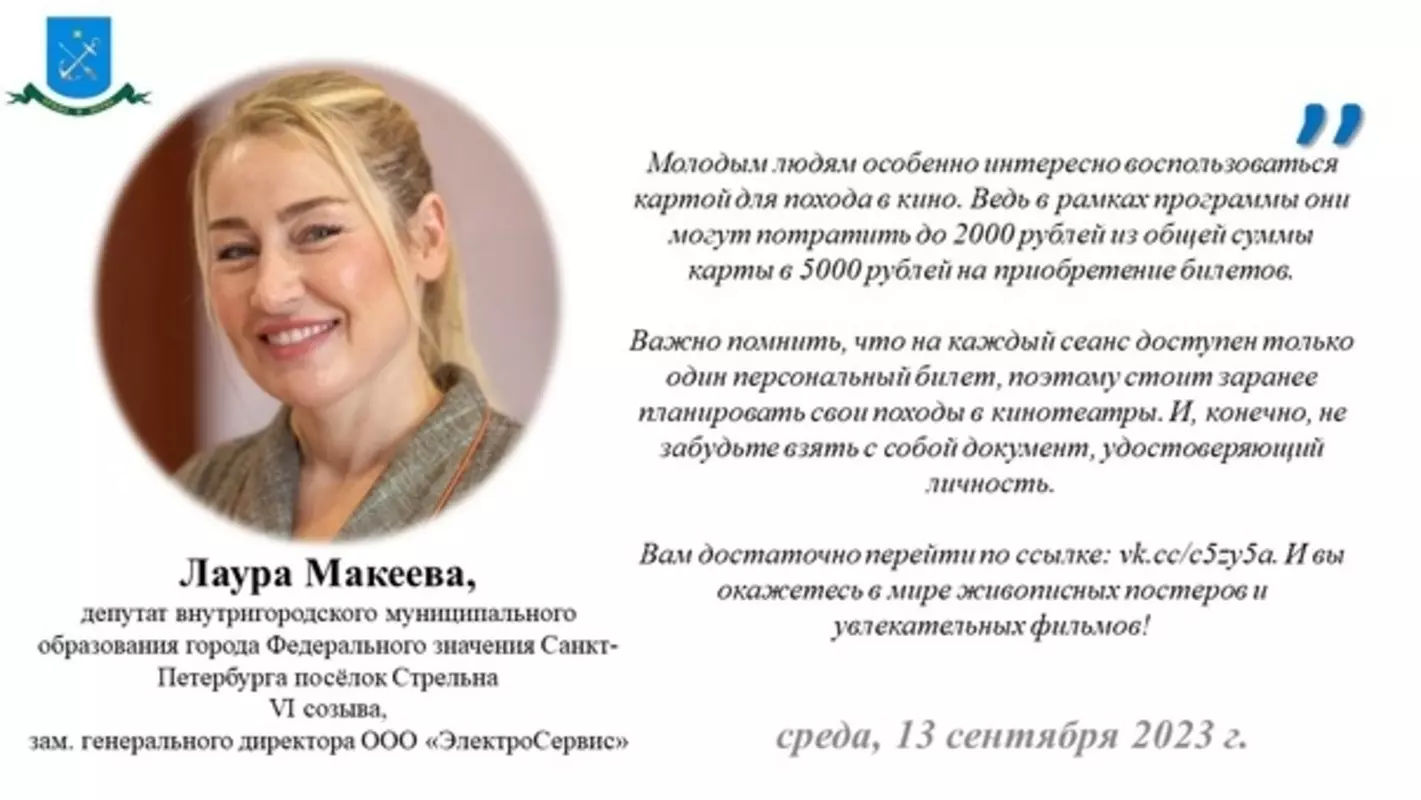 Депутат Лаура Макеева: о развитии культурного потенциала вместе с «Пушкинской картой»