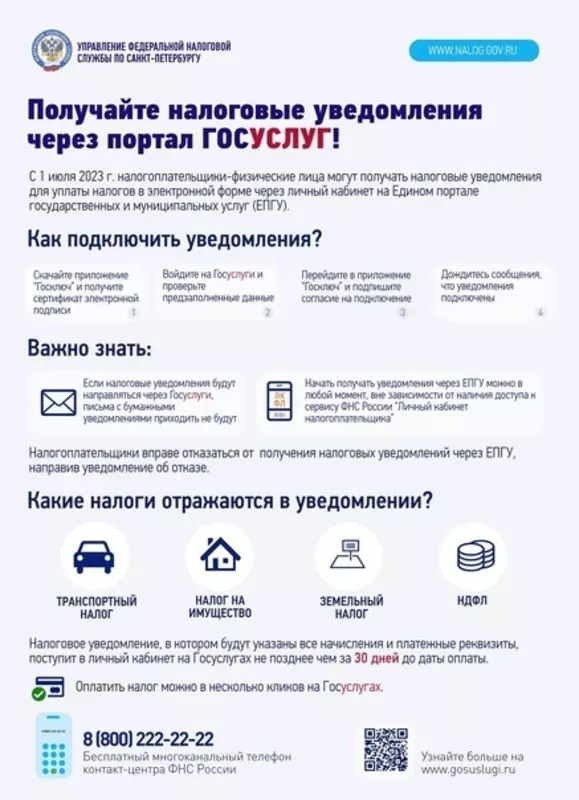 Управление ФНС по Санкт-Петербургу предлагает стрельнинцам ознакомиться с информацией о налоговых уведомлениях через портал Госуслуг. Как подключить уведомления? Комментирует депутат МО пос. Стрельна и практикующий юрист Руслан Ермоленко